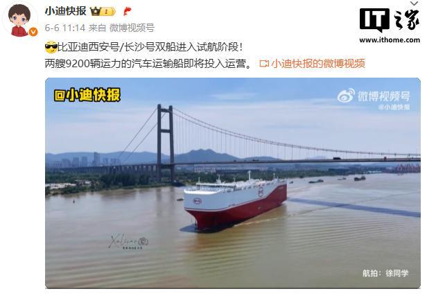 on9star：比亚迪西安号 / 长沙号双船进入试航阶段，即将投入运营