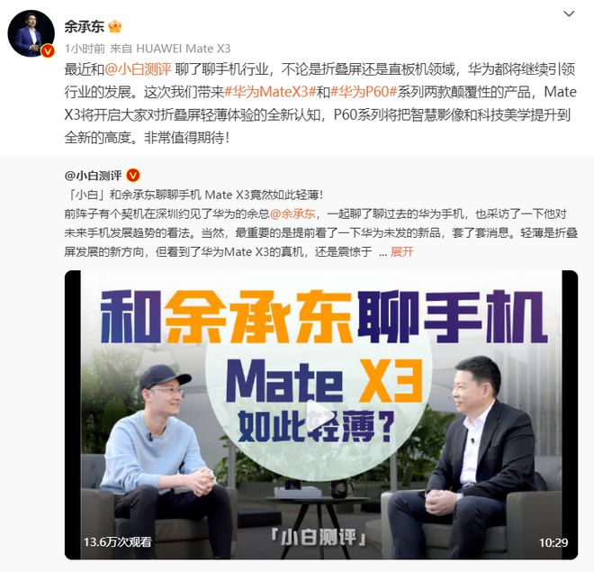 on9star娛樂城：华为余承东称 Mate X3 折叠屏手机重量和厚度接近直板机
